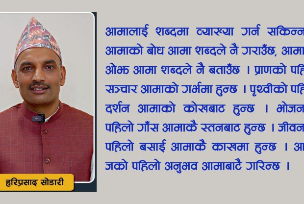 आमावादी आमापथमा हिड्छन् ?