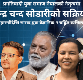 प्रगतिवादी युवा समाज नेपालको नेतृत्वमा धिरेन्द्र चन्द सोडारीको सक्रियताः २५ प्रमुख काममा गृहमन्त्रीदेखि सांसद र चर्चित व्यक्तित्वसम्मको सहभागिता